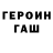 ГЕРОИН VHQ Felix Hadler